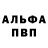 Alpha PVP СК КРИС Bob Glot