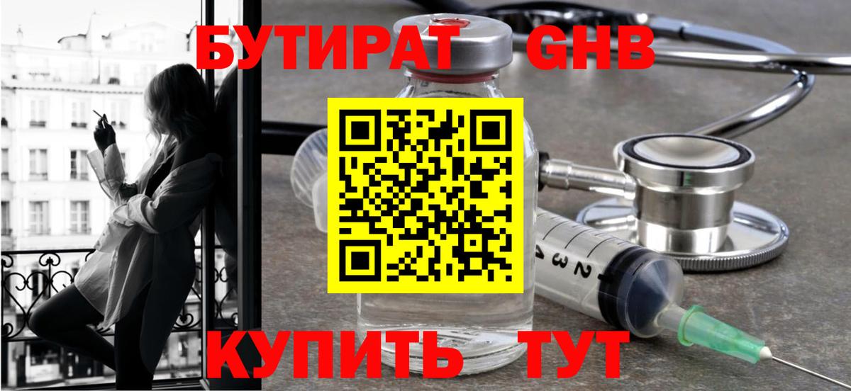 БУТИРАТ буратино Москва