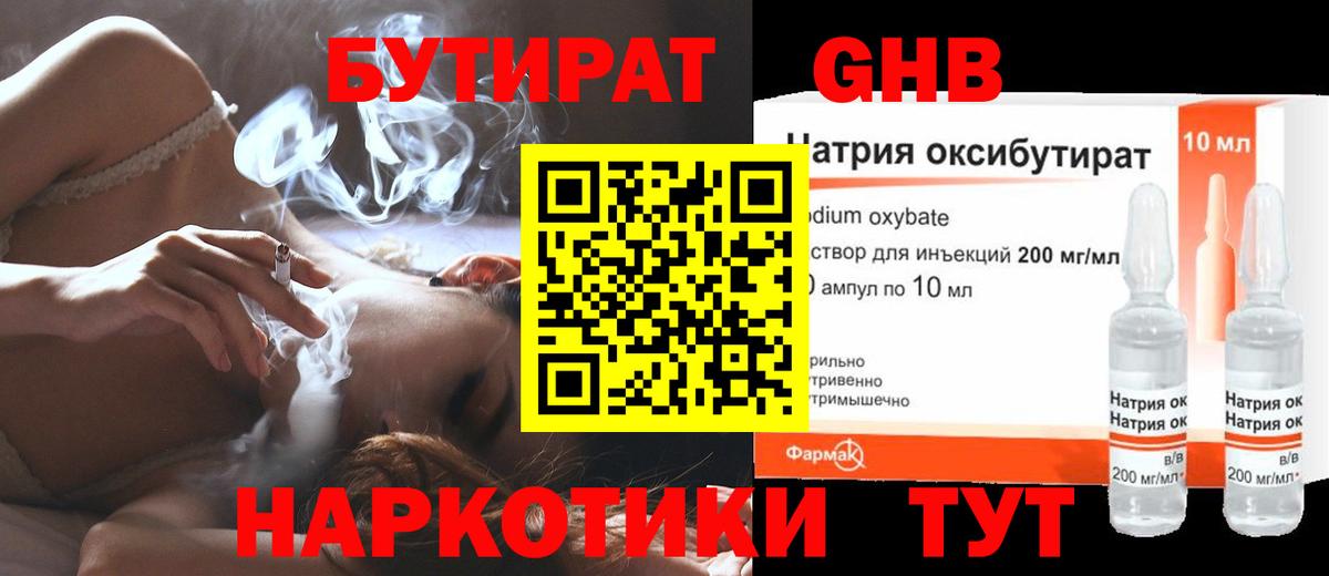 Москва  Бутират оксибутират  Бутират  Вход с VPN 