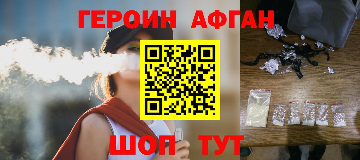 ГЕРОИН афганец  Вход с VPN  Героин  Москва 