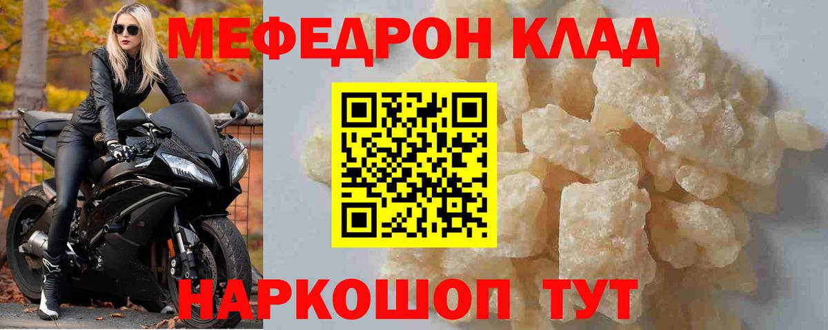 МЕФ кристаллы Москва