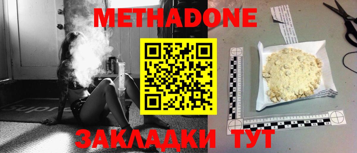 МЕТАДОН methadone Москва
